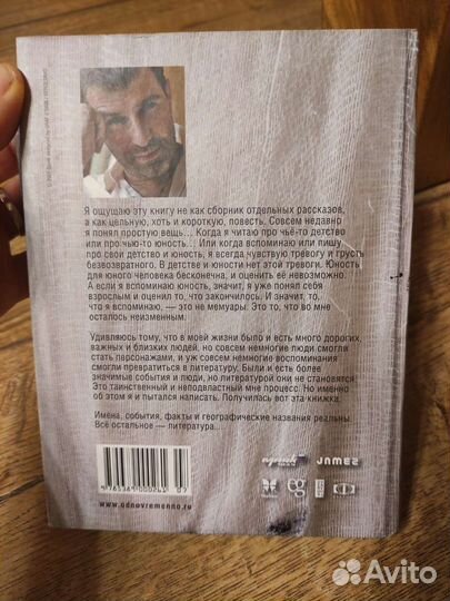 Евгений Гришковец Следы на мне