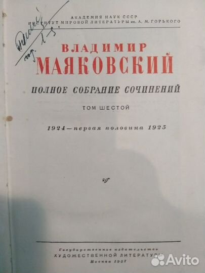 Книги Маяковский