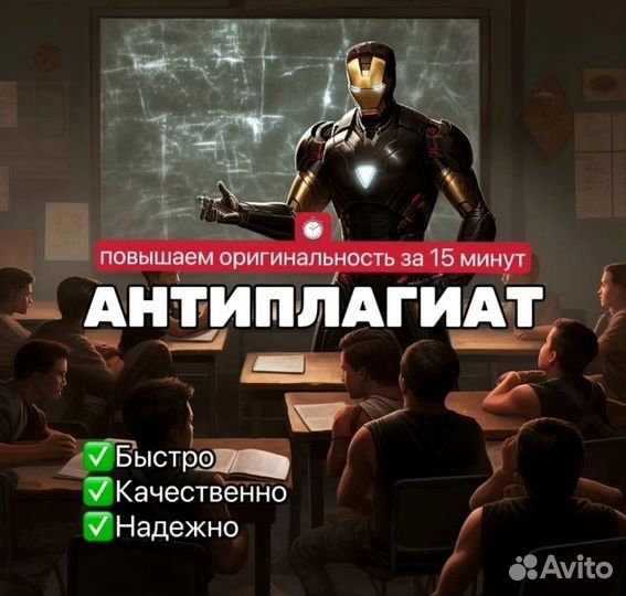 Антиплагиат, рерайт, повышение оригинальности