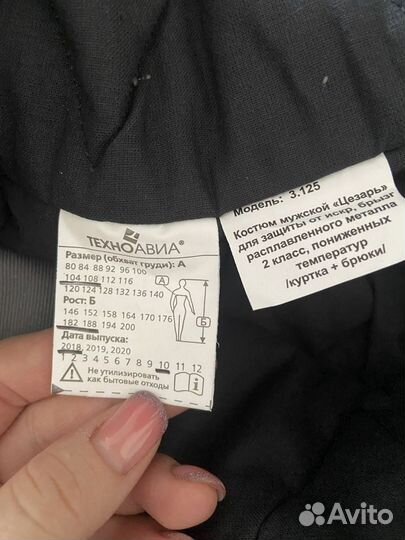 Штаны сварщика зима новые