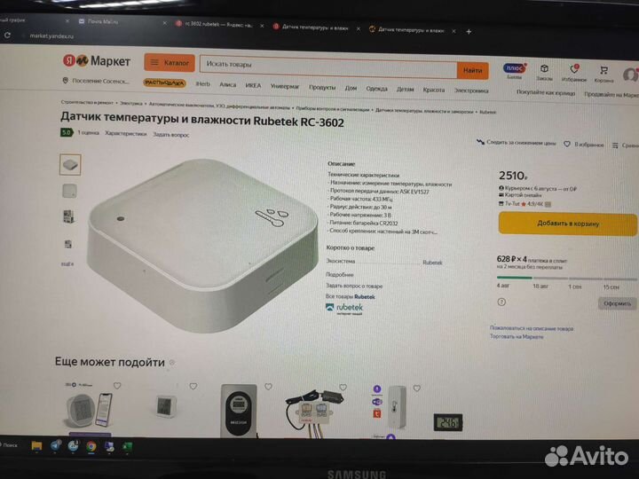 Датчик температуры и влажности торг уместен