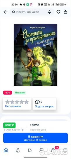 Книга Охотники за приведениями