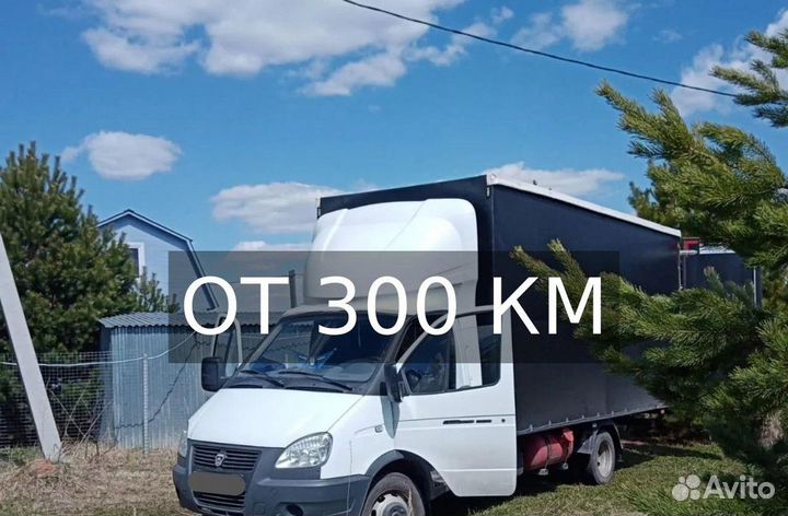 Грузоперевозки межгород от 300км