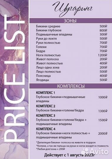 Шугаринг депиляция