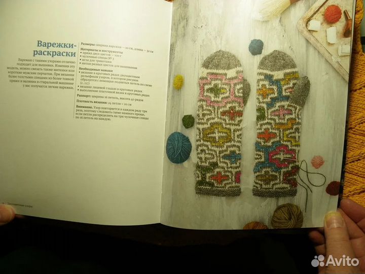 Книга - Скандинавские узоры для вязания на спицах