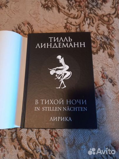 Тилль Линдеманн 