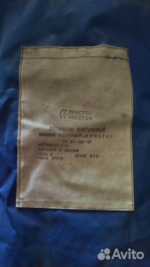 Катамаран Простор