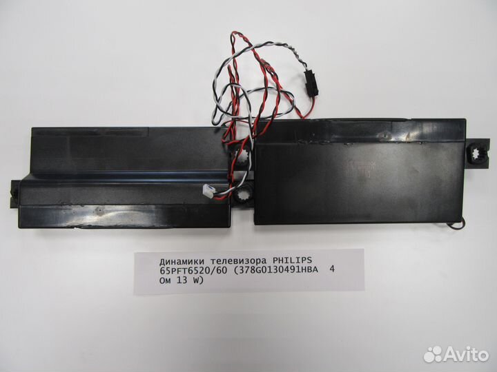 Динамики телевизора philips 65PFT6520/60 (378G0130