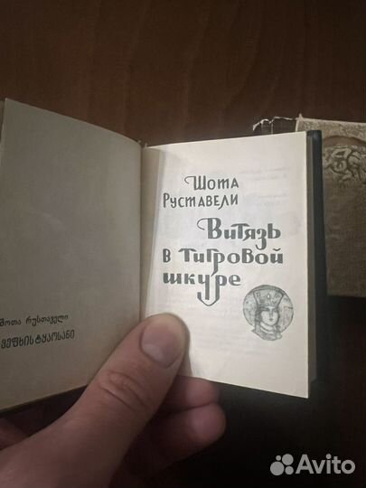 Витязь в тигровой шкуре, 1966год