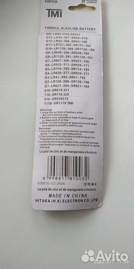 Батарейки AG3