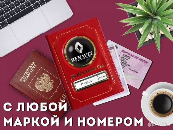 Корочка 2в1 для техпаспорта с гос номером-красный