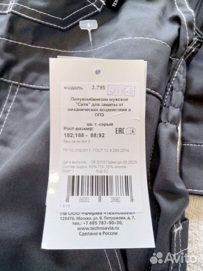 Костюм рабочий, мужской, летний х/б,спецодежда