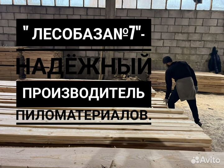 Доска обрезная