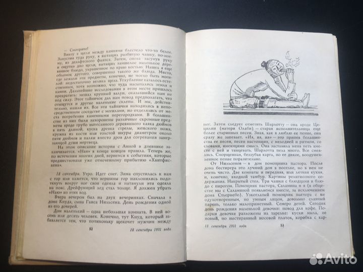 Гренландский дневник, Рокуэлл Кент, 1969