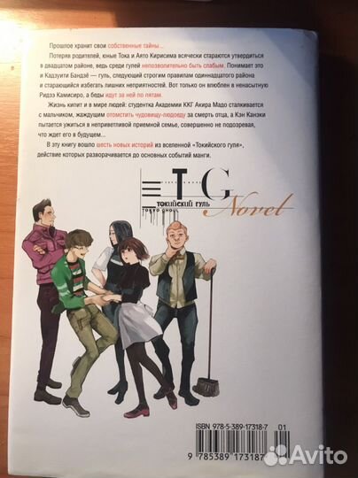 Токийский гуль (прошлое)