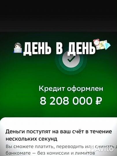 Помощь в получении кредита