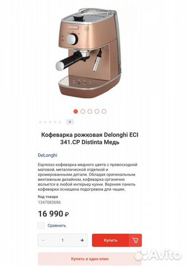 Кофеварка delonghi