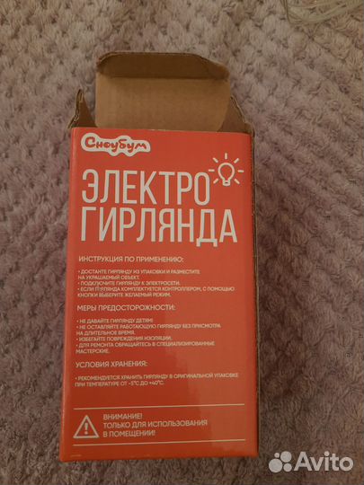 Электрогирлянда