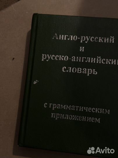 Английский словарь