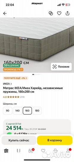 Матрас IKEA hamarvik 160х200 см