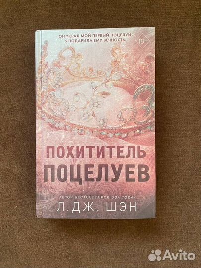 Книга Л. Дж. Шэн 