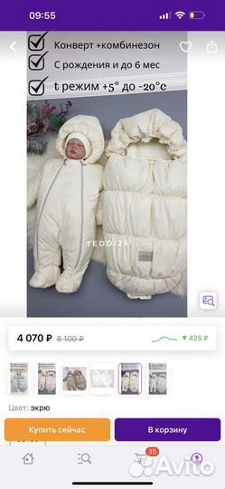 Комбинезон + конверт для новорожденных