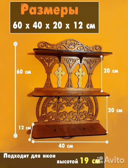 Прямая полка для икон 
