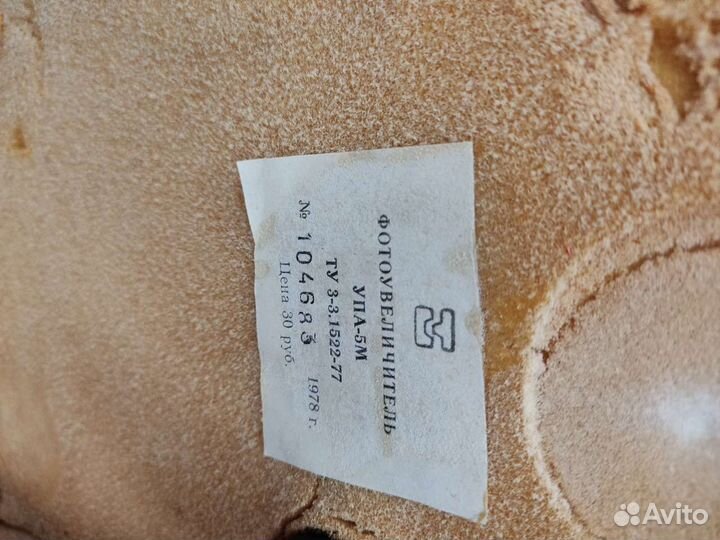 Фотоувеличитель СССР упа-5М