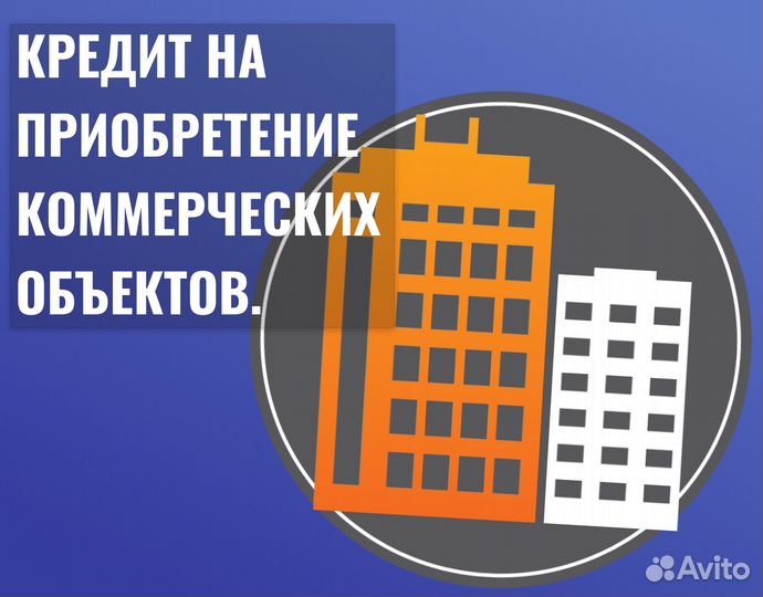 Помощь в получении кредита / рефинансирование