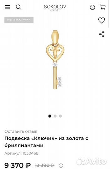 Подвеска с бриллиантами Sokolov