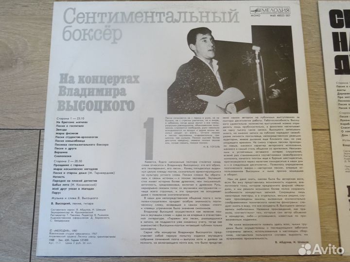 Пластинки На концертах Владимира Высоцкого 1,2,3,4