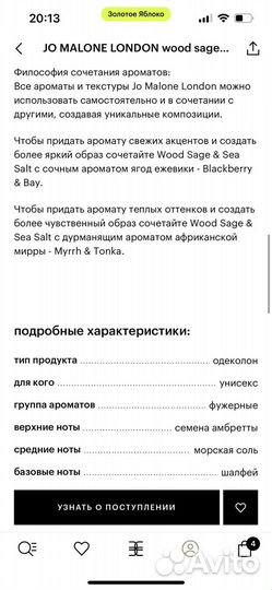 Духи JO malone london wood sage & sea salt