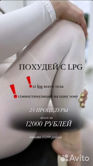 Lpg массаж