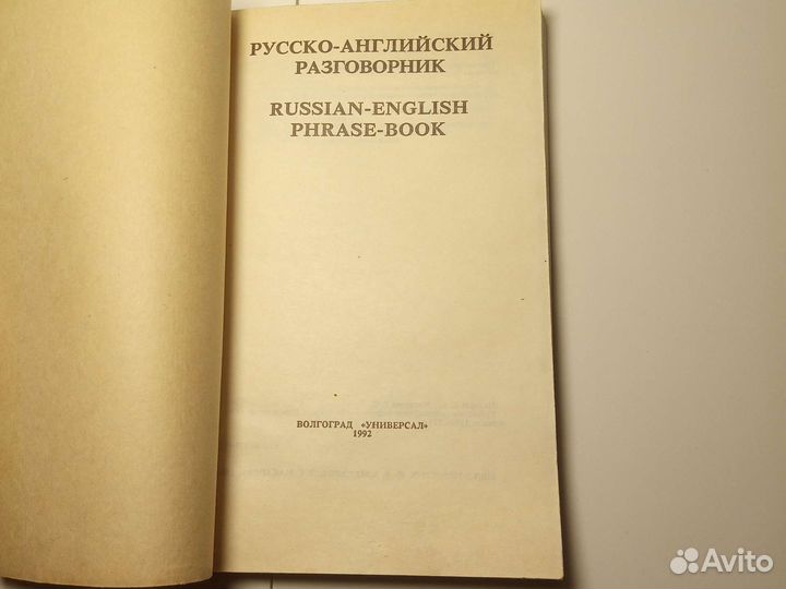 Книга Русско-английский разговорник 