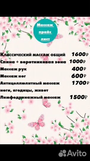 Массаж лица и тела