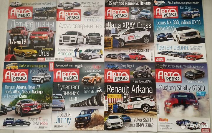 Журналы Авторевю для Алексея