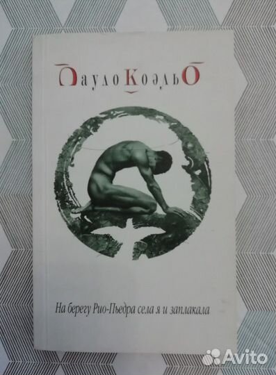 Книги Пауло Коэльо
