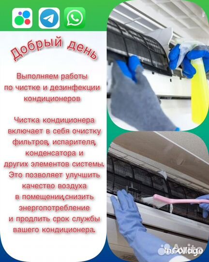 Установка, чистка,заправка, демонтаж сплит-систем