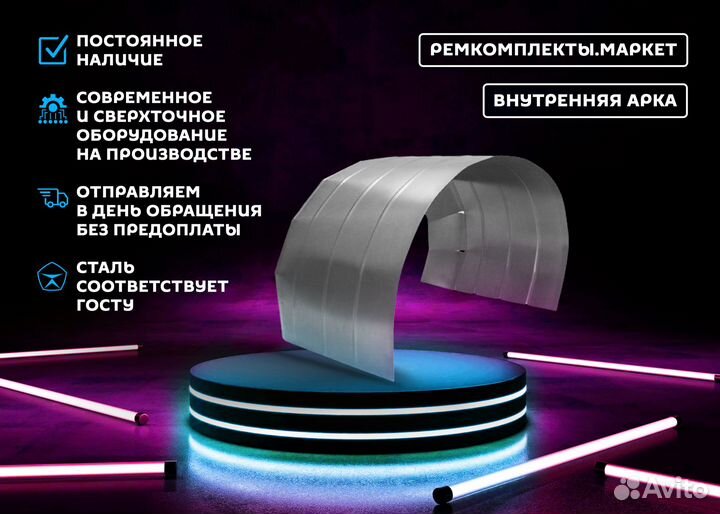 Ремонтная арка Camry v30 левая