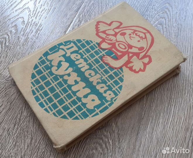 Домоводство.Разные издания. Винтаж. Период СССР