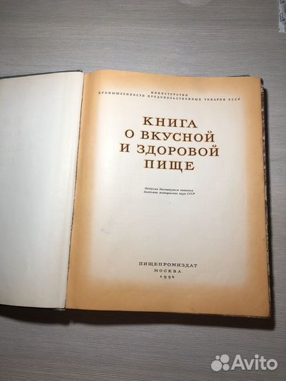 Книга рецептов СССР