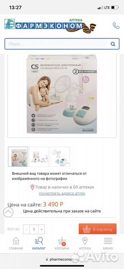 Молокоотсос