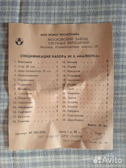 Елочные игрушки СССР советские