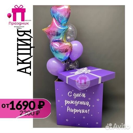 Коробка сюрприз с шарами