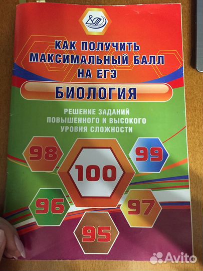 Биология егэ