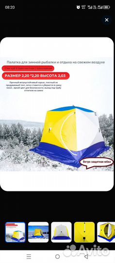 Палатка зимняя