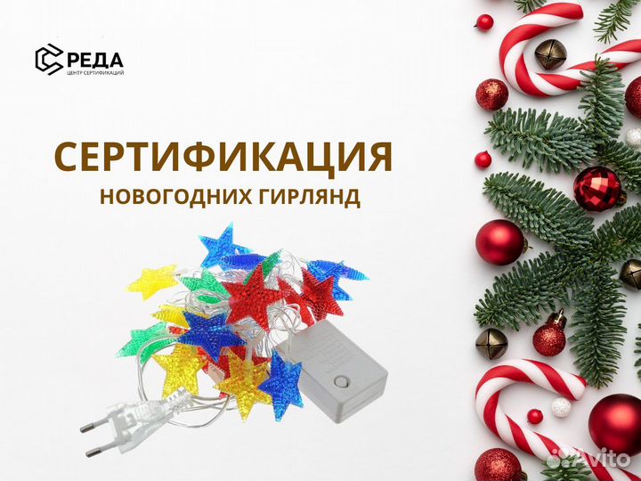 Сертификация новогодних товаров для маркеплейсов