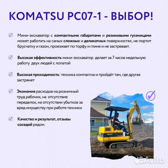Аренда мини-экскаватора, Услуги миниэкскаватора