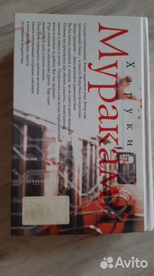 Харуки Мураками Подземка