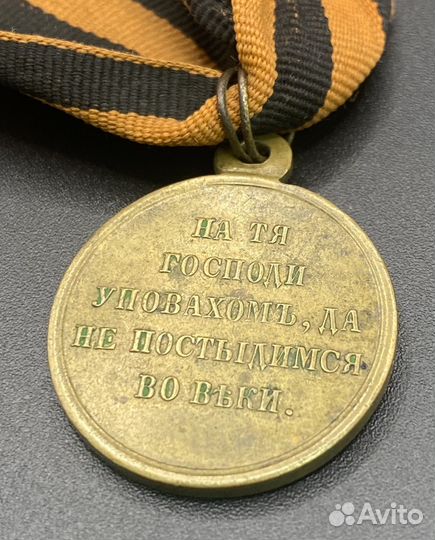 Медаль. В память Крымской войны. 1853-1854-1855